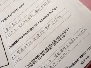感想をいただきました