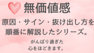 無価値感のイメージ